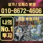 벨라미2차 상가, 복층형 오피스 루원시티 중심상업지구 역세권선점