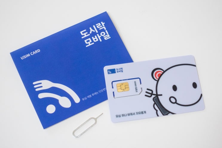 인천공항유심 도시락모바일 선불유심 편리해요! : 네이버 블로그