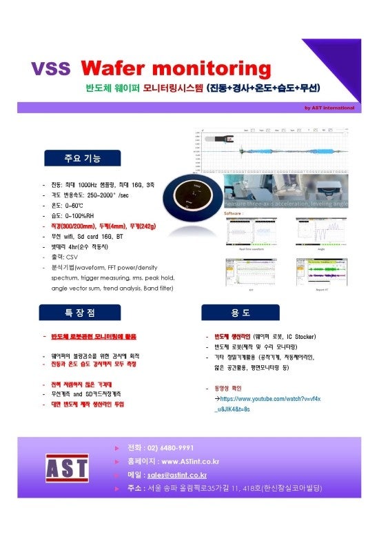 반도체 웨이퍼 모니터링시스템 (진동/ 온도/ 습도/ 경사/ 무선) : 네이버 블로그