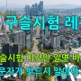 드론구슬시험 이것만 알면 바로 합격, 반드시 물어보는 70문항 총정리