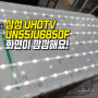 삼성 TV수리 UN55JU6850F 고장 백라이트교체 UN55JU6850