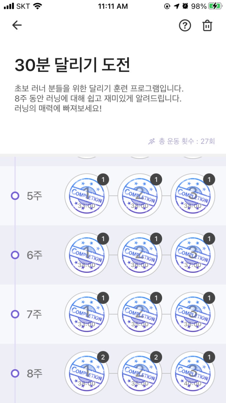 런데이 30분 달리기 도전 8주 프로그램 완주 후기 : 네이버 블로그