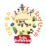 송산포도샤인머스켓2kg판매 화성마을여행사에서 구입하세요.