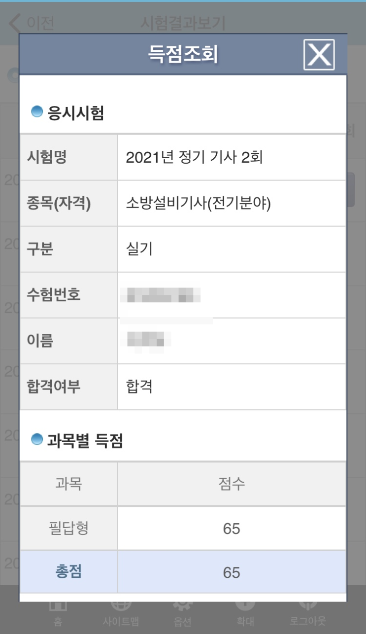 2021년 2회차 소방설비기사(전기) 실기 합격 후기 (+공부법) : 네이버 블로그