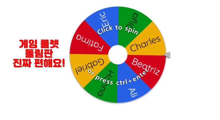 [수업 활용 사이트 소개] ⊙ 돌림판 ⊙ 아이들 정말 열광해요!!!! : 네이버 블로그