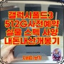 갤럭시 폴드3 512G 사전예약 실물 스펙 사양 내돈내산 개봉기!