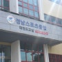 마루한품새선수단 마산대학교 전지훈련