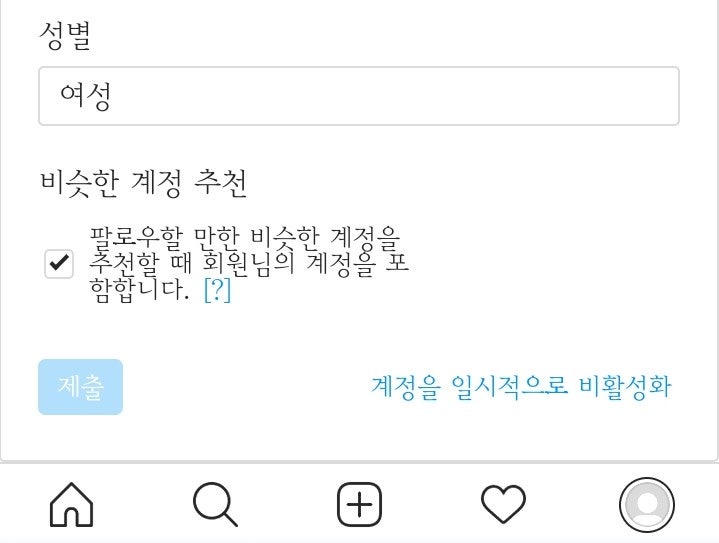 인스타그램 회원님을 위한 추천친구 해제 하는법 꿀팁 : 네이버 블로그