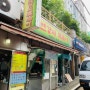 강남구청역/ 압구정떡볶이맛집/ 압구정변강쇠떡볶이/ 쌀떡 가래떡 신세계를 경험함