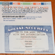 미국 SSN & Denial Letter 발급 후기 및 SSA 예약방법 (J1,J2비자)
