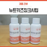 어린이아연 면역력높이는방법 어린이영양제 기본부터 착착