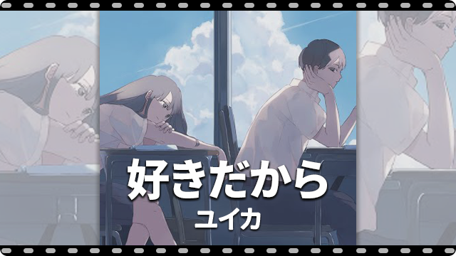 가사 번역 발음 ユイカ 好きだから 유이카 스키다카라 좋아하니까 네이버 블로그