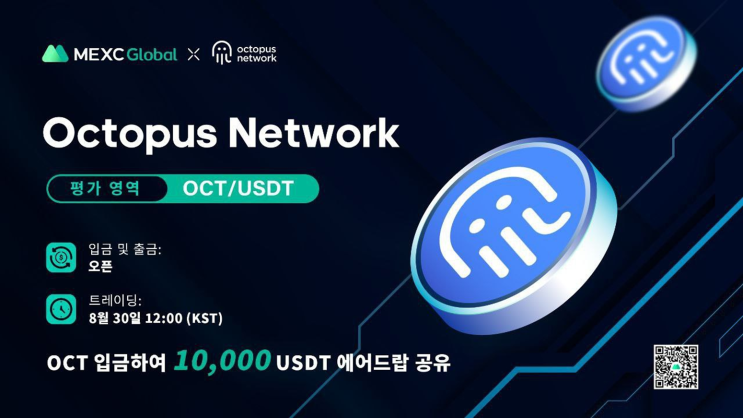 MEXC 거래소 :: 옥토퍼스 네트워크(Octopus Network, OCT) 평가영역 상장! : 네이버 블로그