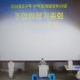대전 성남동3구역재개발조합 시공사선정총회 완료