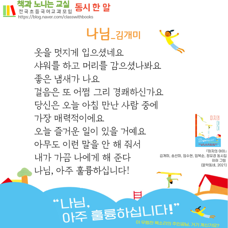 [동시 한 알] #70. 나님, 김개미 : 네이버 블로그