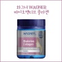 와그너 바이오액티브 콜라겐 / WAGNER Bioactive Collagen / 콜라겐 / 피부건강 / 손톱건강