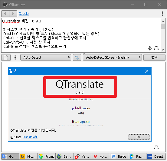 강력추천 번역프로그램 QTranslate 6.9.0 Portable : 네이버 블로그