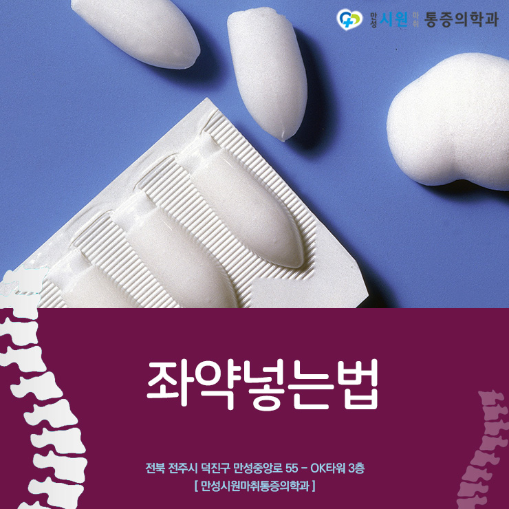 좌약넣는법 알아보세요. : 네이버 블로그