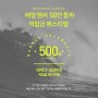 배럴 멤버 🎉50만 돌파🎉 적립금 페스티벌! / 최대 60% 할인율의 시즌 오프 제품들 추가!
