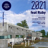 [다섯 번째 책 출간] 스케치업 2021 feat Ruby