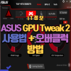 instal the last version for mac ASUS GPU Tweak II 2.3.9.0 / III 1.7.0.7