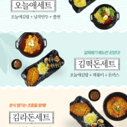 특별하게 먹고싶은 오늘은, 오늘애김밥 세트 메뉴 드세요!