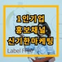 [신기한마케팅]신기한마케팅키워드전략, 1인기업키워드선정방법