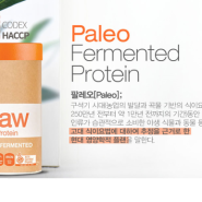 천연 Raw 팔레오 단백질이 재입고되어 주문이 가능해졌습니다.
