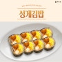 [씨트리 오늘의 추천메뉴] 성게알젓으로 만드는 성게김밥!