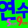 서울 경기 인천 부천 부평실내운전면허 도로연수 운전연수 연습실 연습장알아보시면