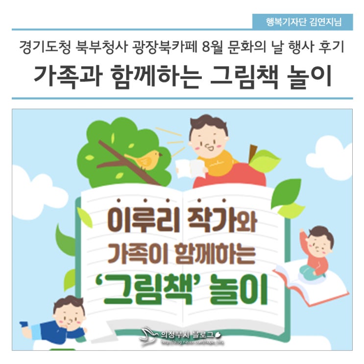 이루리 작가님과 함께한 경기도청 북부청사 광장북카페 8월...