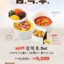 한솥도시락 9월행사 & 소불고기감초고추장비빔밥 가격 칼로리