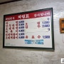 [전국 떡볶이 맛집 찾기] 논산역 제일분식 떡볶이 후기