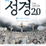 성경2.0 신약2권은 언제...?