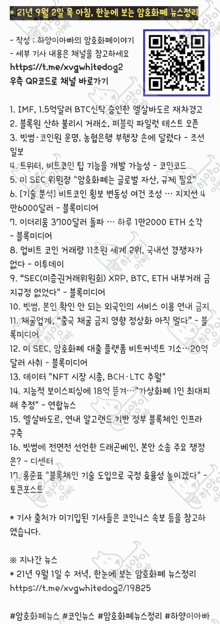 21년 9월 2일 목 아침, 한눈에 보는 암호화폐 뉴스정리 : 네이버 블로그