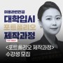 <포트폴리오 제작과정> 수강생 모집