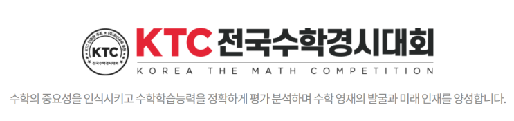 KTC전국수학경시대회 : 네이버 블로그
