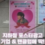 지하철 동대문역 포스터 광고 사례 - 크나큰 김지훈 팬클럽