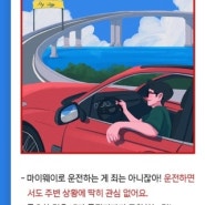 운전습관으로 알아보는 나의 성향은? #신한마이카 #블루드라이버