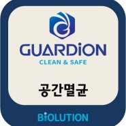 GUARDiON 멸균 용역 서비스 - C사 바이오기업 멸균