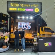 소자본창업의 선두주자 짐도리는 지금 광주 김대중컨벤션센터에 있습니다!