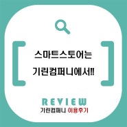 스마트스토어 아동복장사는 기린컴퍼니와 함께- 아동복도매,남대문아동복,아동복장사