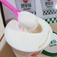 서울우유 흰우유 아이스크림 맛평 트레이더스 구매 후기