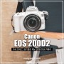 캐논 입문용 DSLR EOS 200D2 추석 음식 풍경 담기 좋은 브이로그 카메라 추천