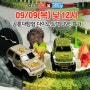 [네이버 쇼핑 라이브] 해피플레이에서 추석 특가로 유아 장난감 GET!