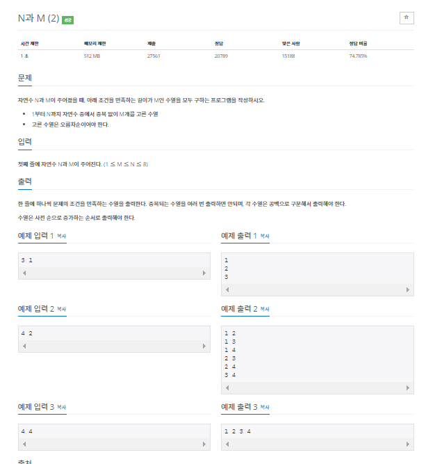 C# 백준 15650 N과 M(2) : 네이버 블로그