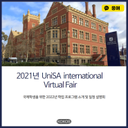 [호주/유학/애들레이드]2021년 UniSA International Virtual Fair