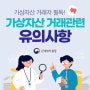 금융위 소식 가상자산 거래관련 유의사항 필독! 필수!