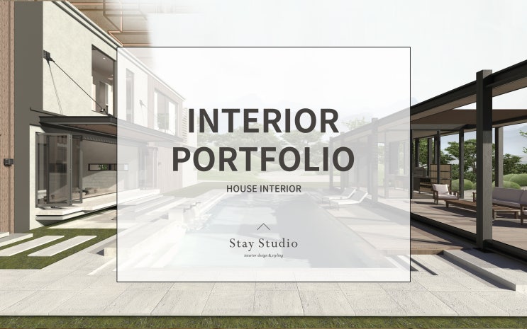 건축 · 인테리어 포트폴리오 Project 310 / 하우스 인테리어 :: HOUSE INTERIOR- STAY STUDIO ...