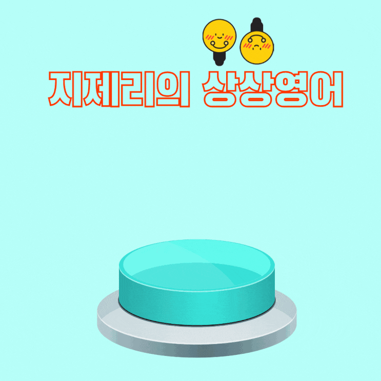[영어표현] Push someone's buttons 네이버 블로그